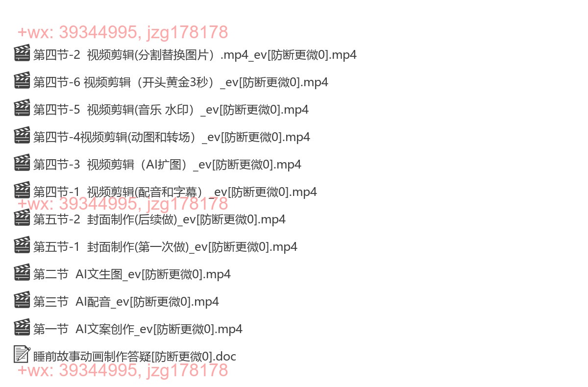 48.睡前故事起号技术 screenshot