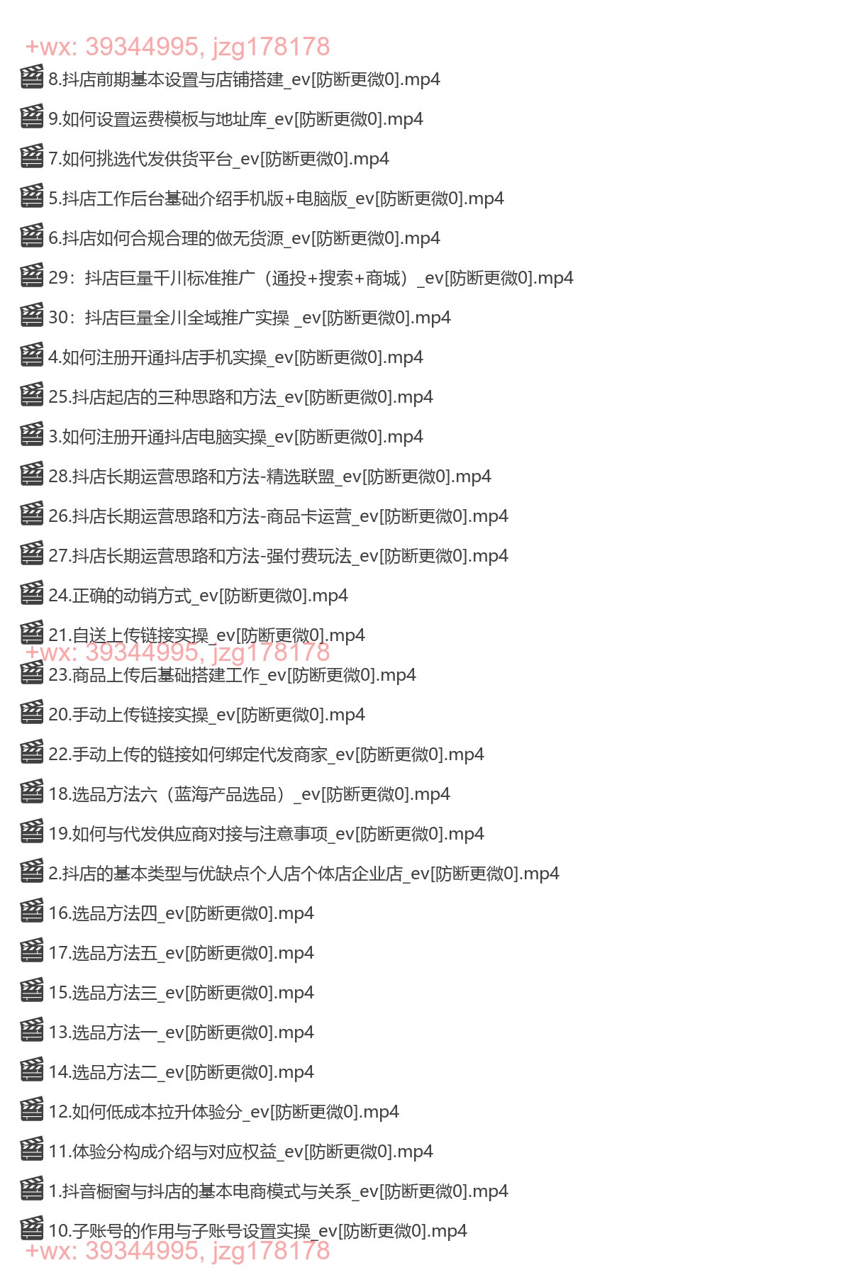 47.抖音小店运营课 screenshot