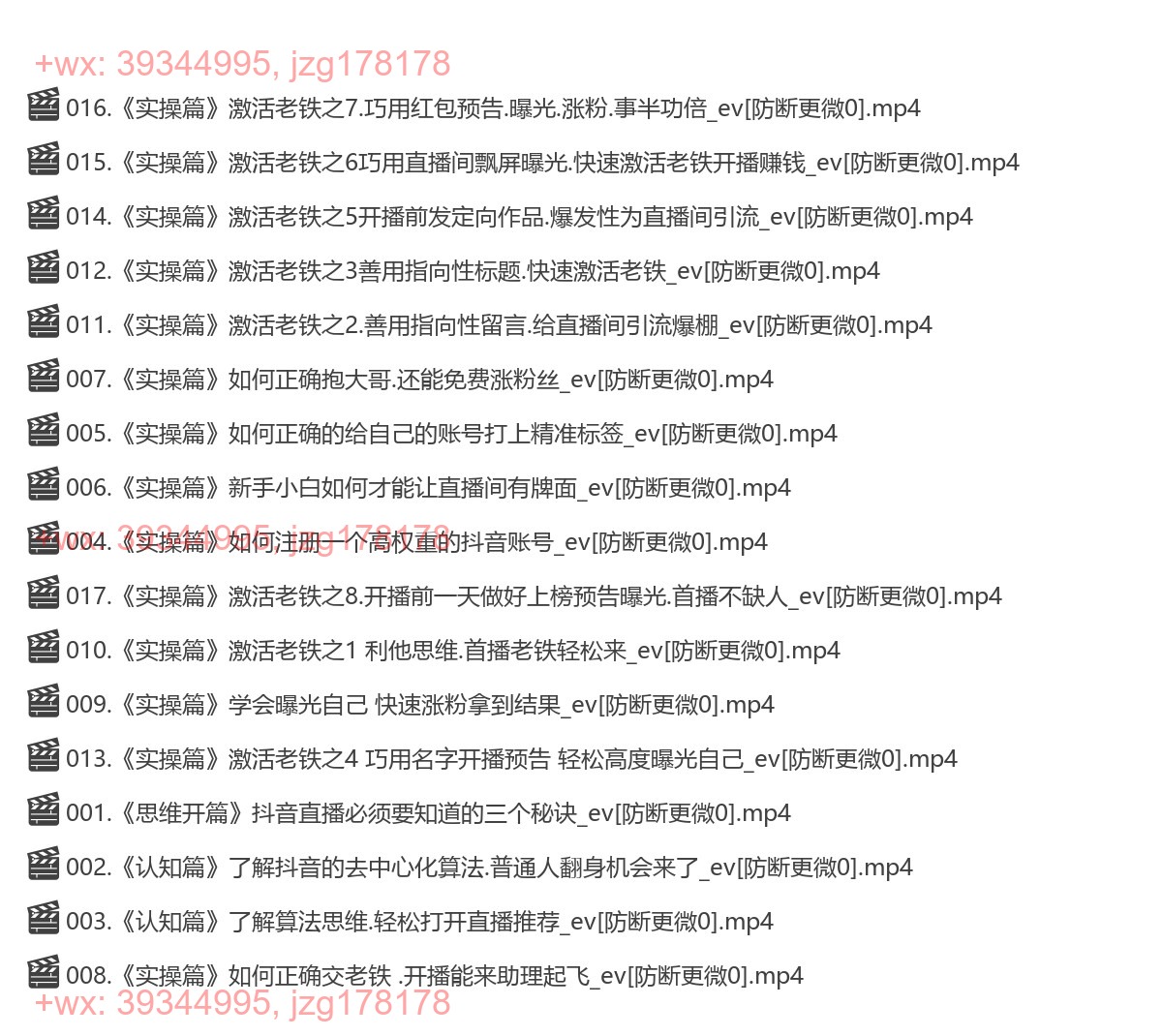 44.旺仔哥做抖音实操心得 screenshot