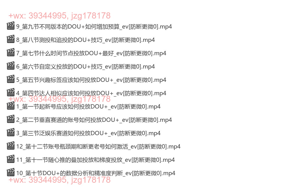 43.短视频投流起号技巧 screenshot