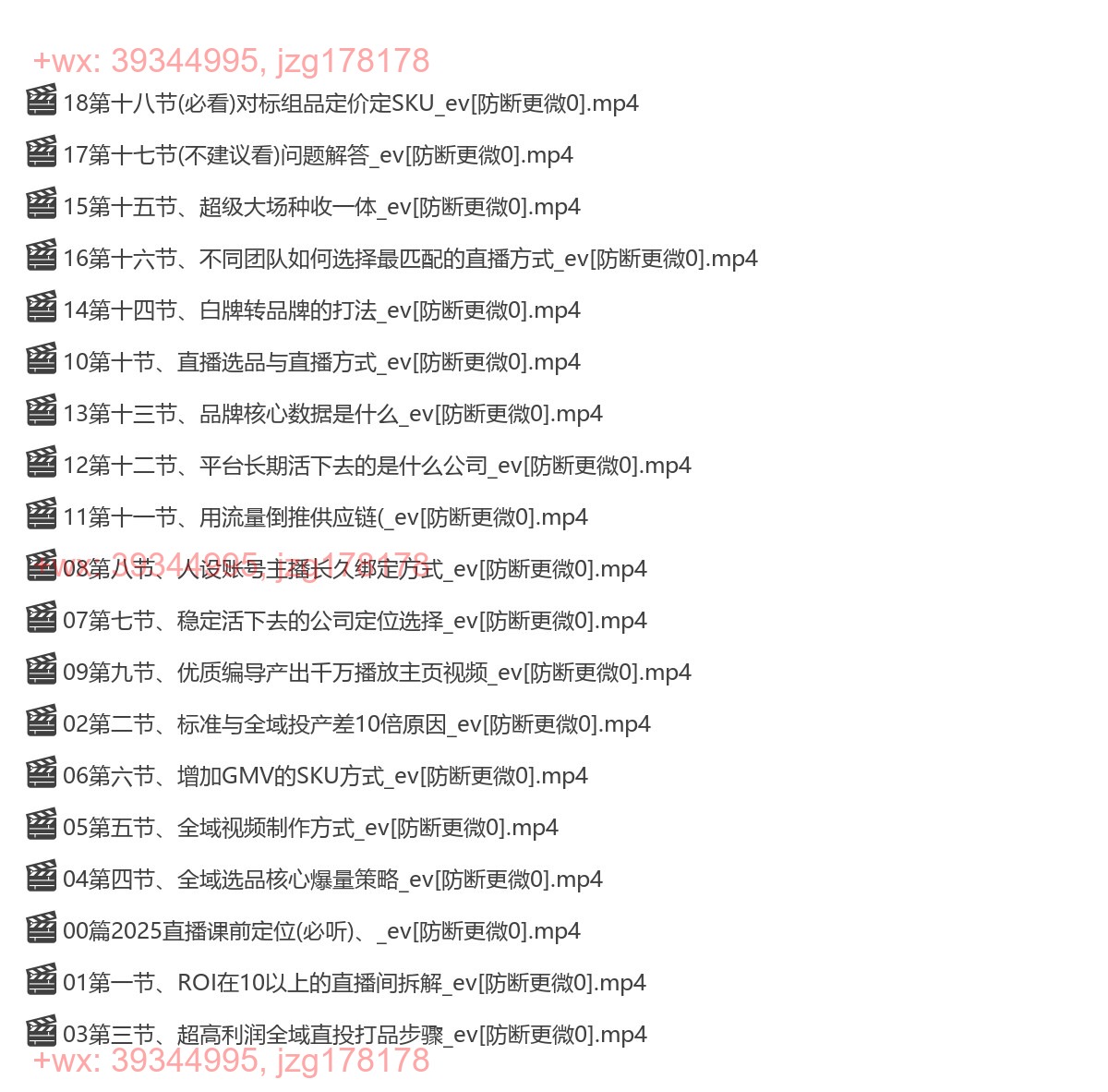 37.陈十亿-2025全域起号10倍ROI打法 screenshot