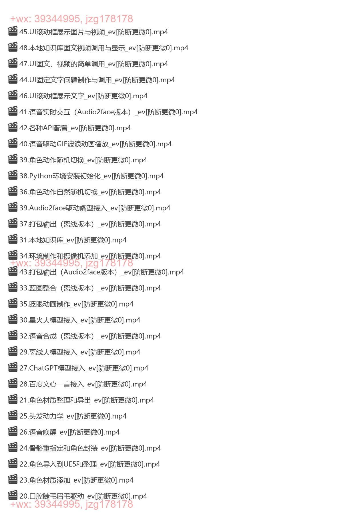 32.AI数字虚拟人（智能体）-实时语音交互特训营（第二期） screenshot