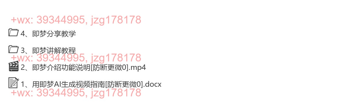 30.即梦-AI生成视频使用教程 screenshot