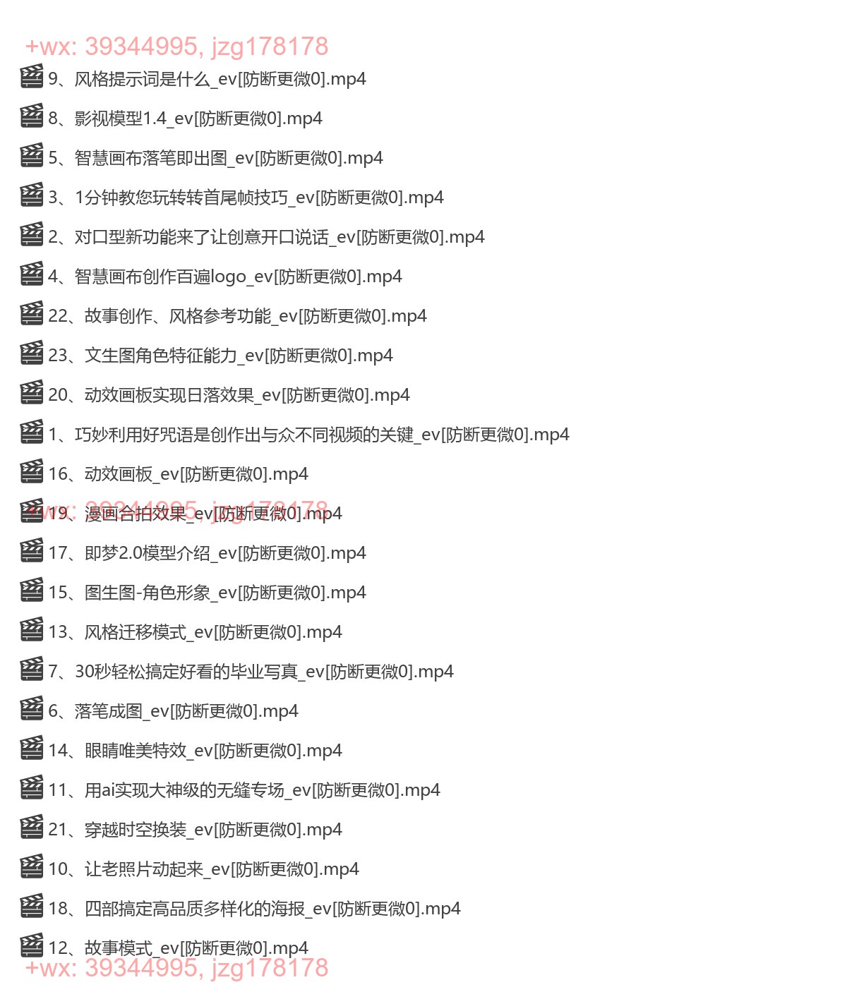 3、即梦讲解教程 screenshot