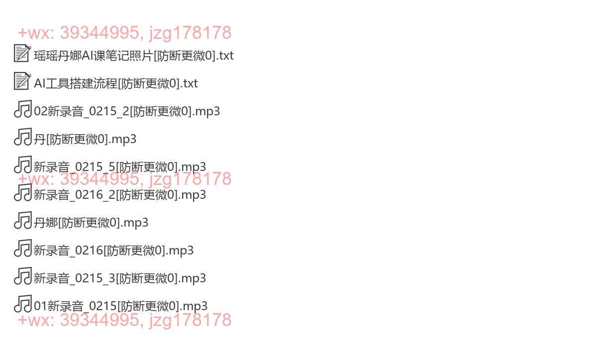 54.瑶瑶25年自然流AI智能体线下16800课程（录音） screenshot