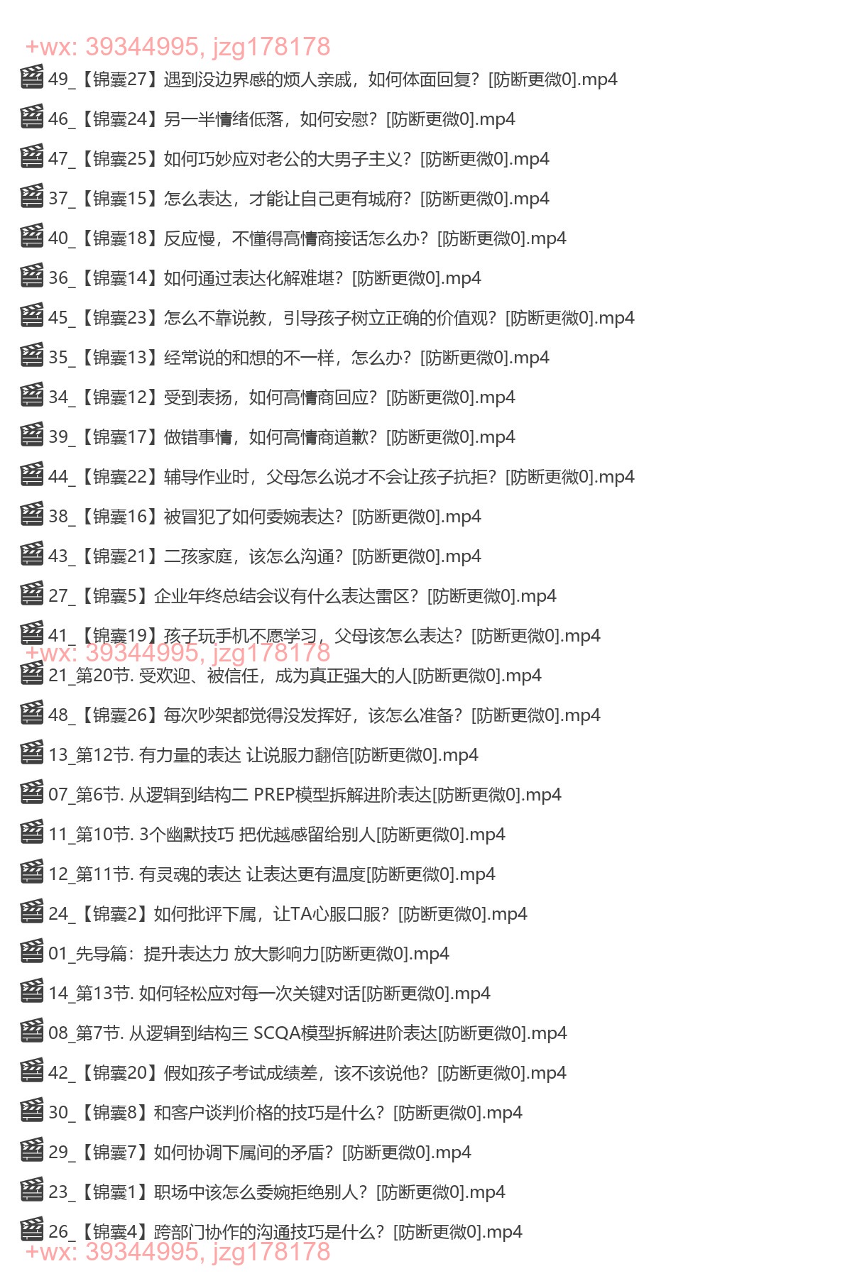 53.张琦超级表达课视频课视频课拍完即学 37节 screenshot