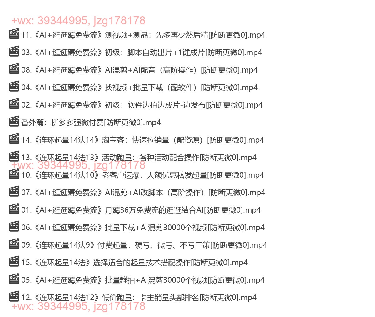 44.叮当会淘宝第65期：AI+逛逛薅免费流 screenshot