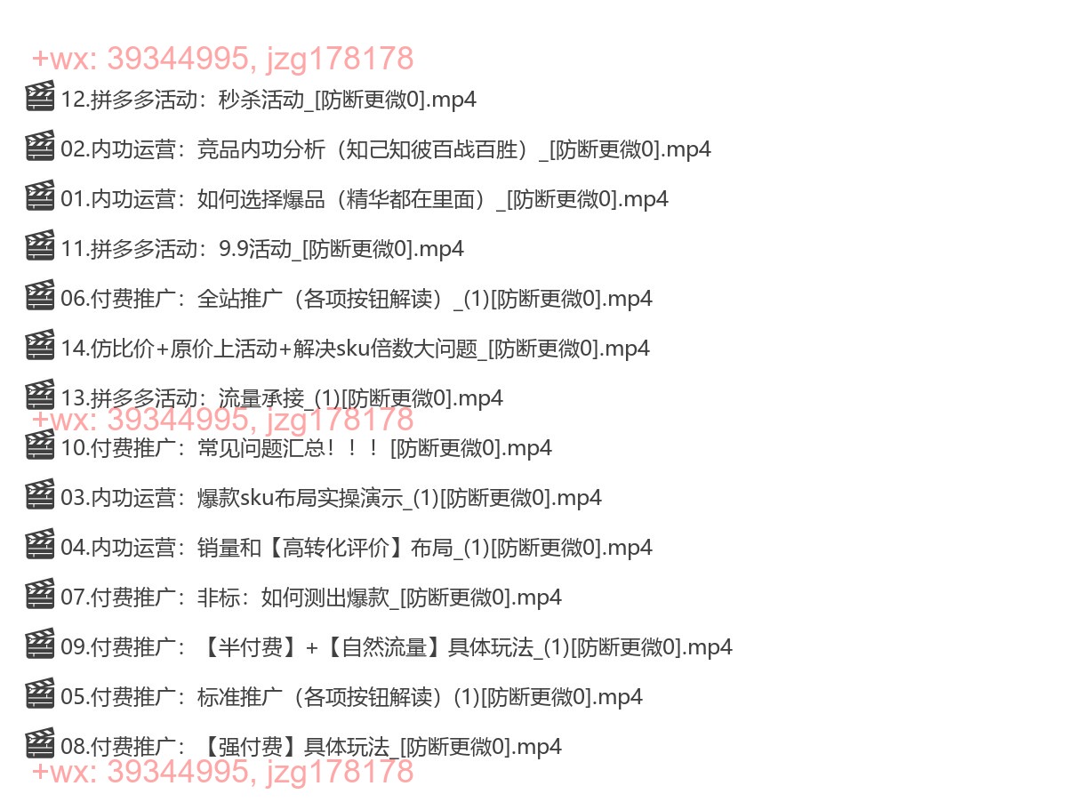 43.多多推广实操课程 screenshot