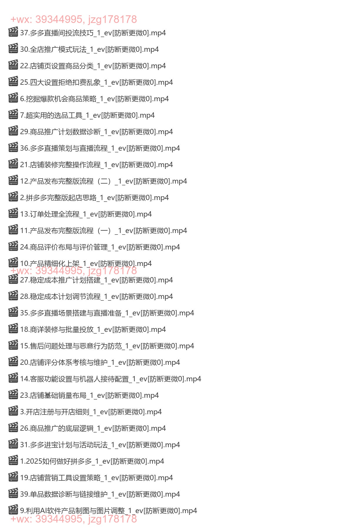 39.2025版-拼多多运营会员-课程+辅导+诊断-完成 screenshot