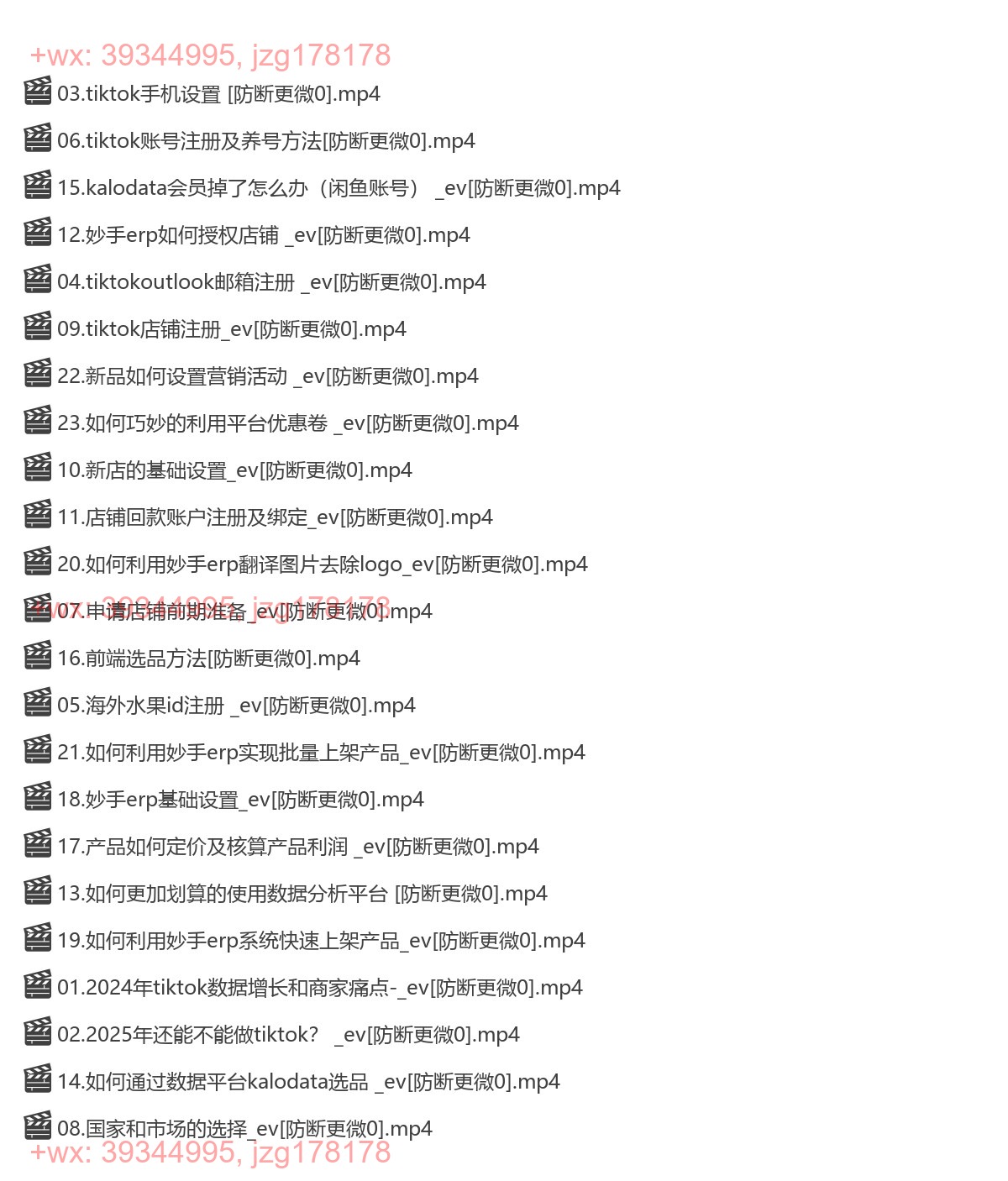 36.阿涛·2025TikTok电商运营 screenshot