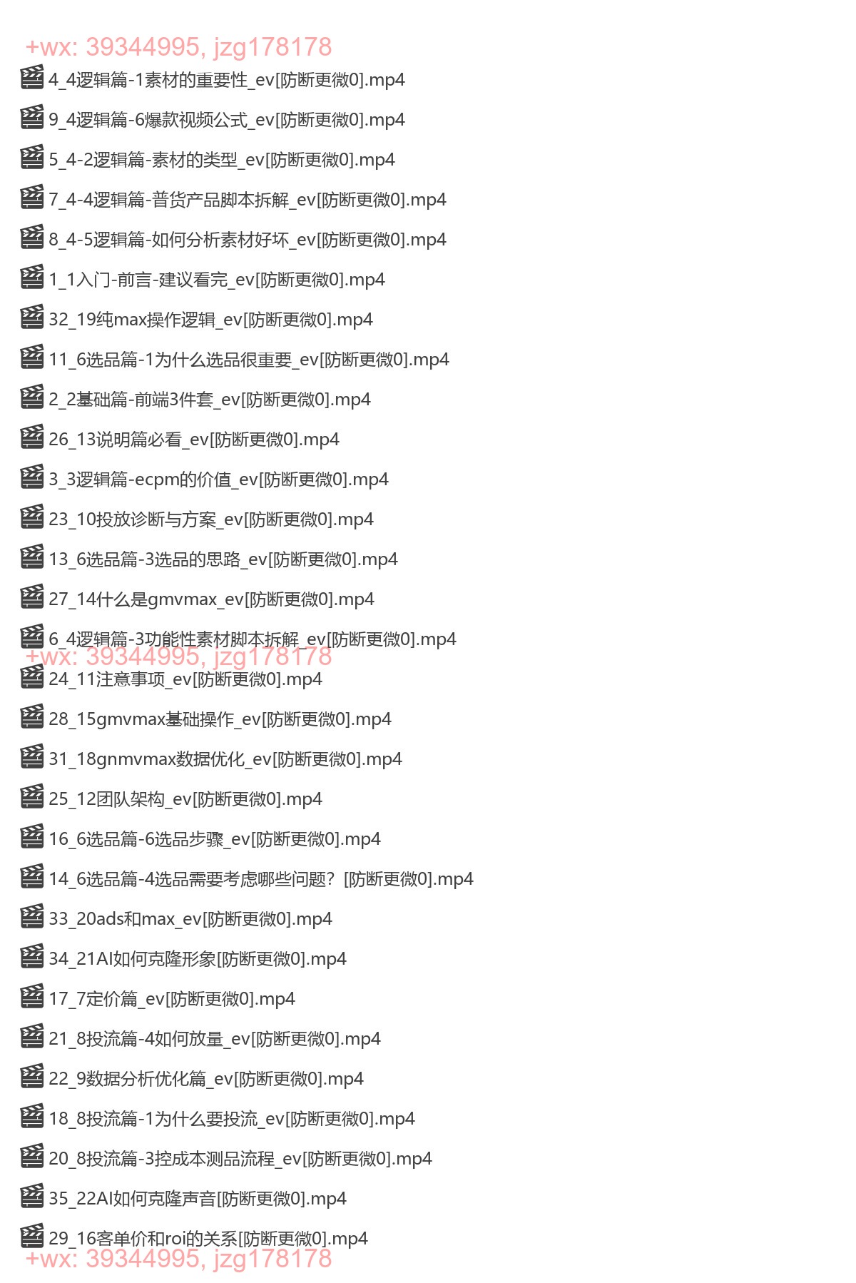 30.Ads视频投放课 screenshot