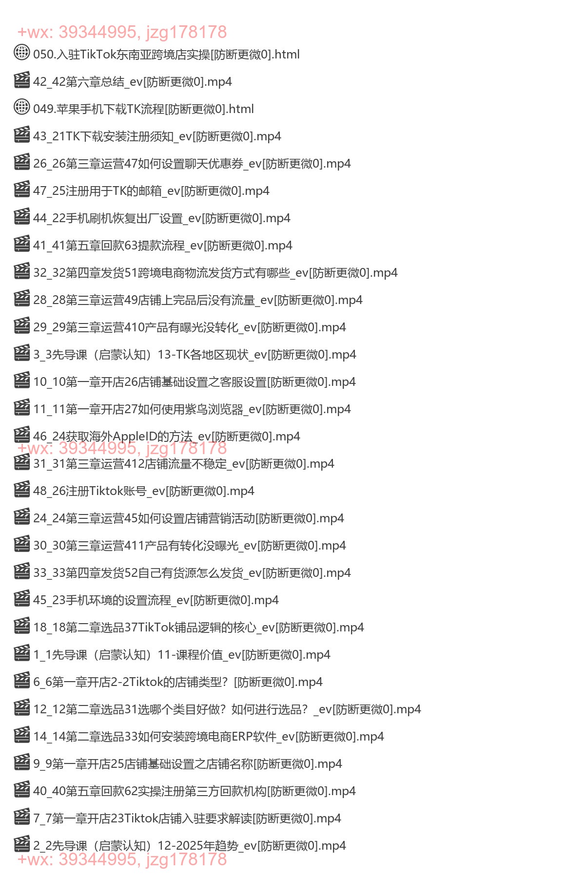 29.黑马TikTok跨境电商实操训练营 screenshot