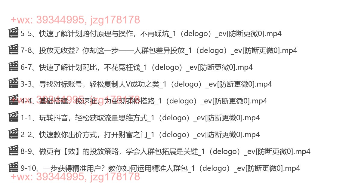 26.变现翻倍投流超车抖音投流实战课 screenshot