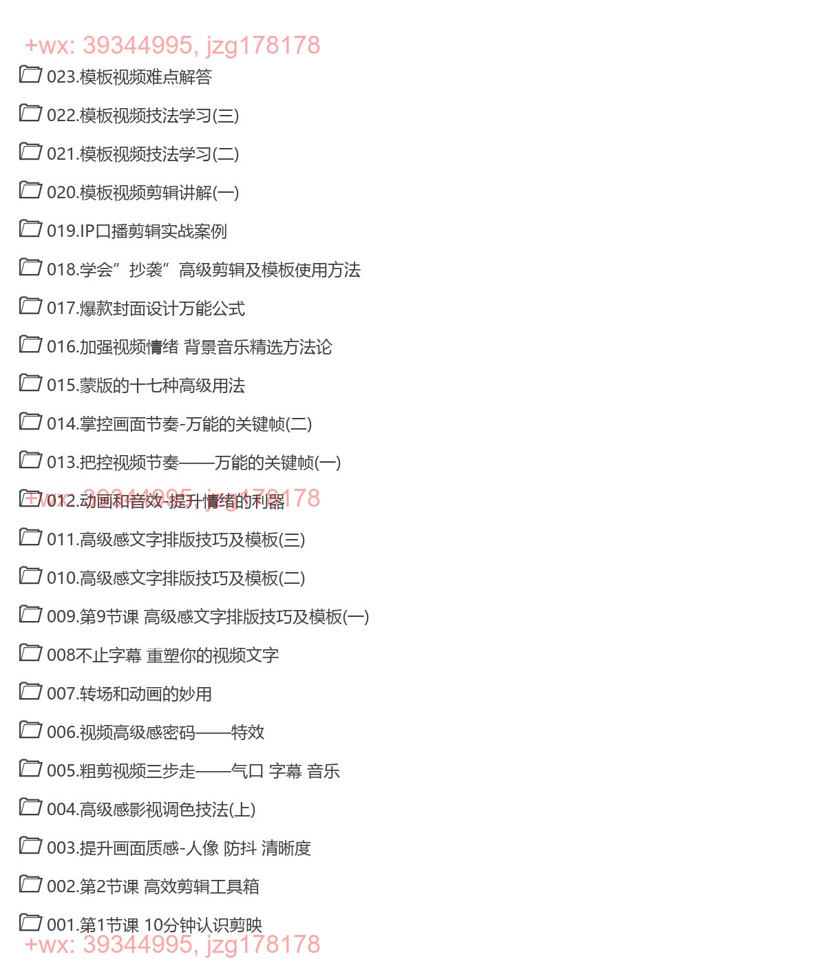 2.短视频·爆款剪辑必修课（剪映专业版） screenshot