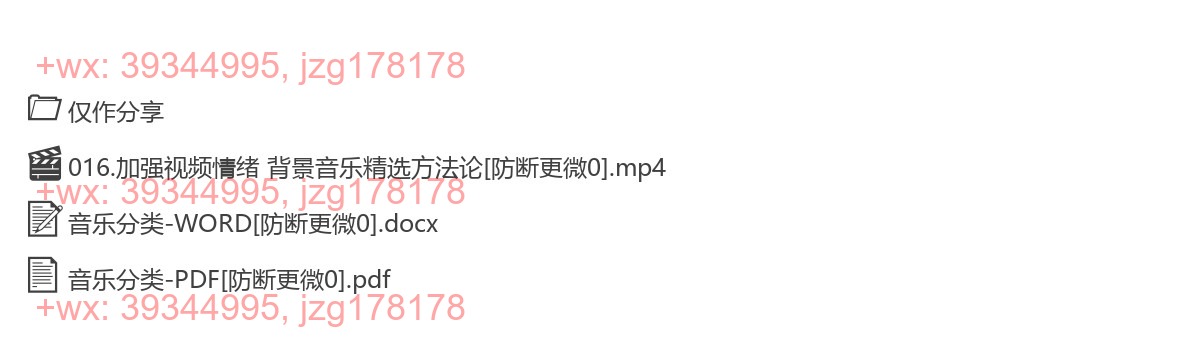016.加强视频情绪 背景音乐精选方法论 screenshot