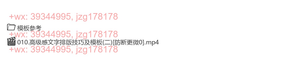 010.高级感文字排版技巧及模板(二) screenshot