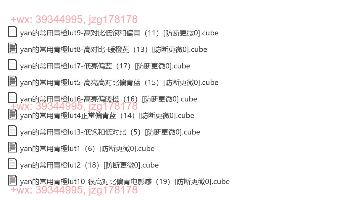 yan的青橙lut10套 screenshot