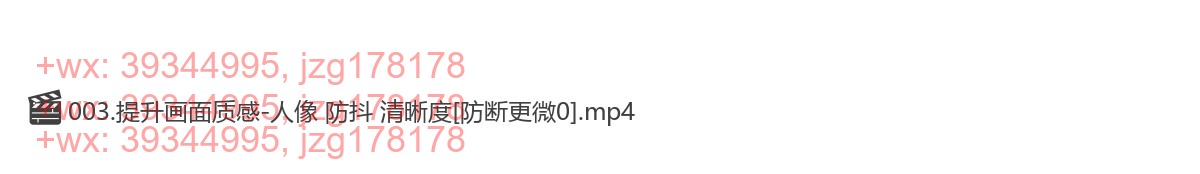 003.提升画面质感-人像 防抖 清晰度 screenshot