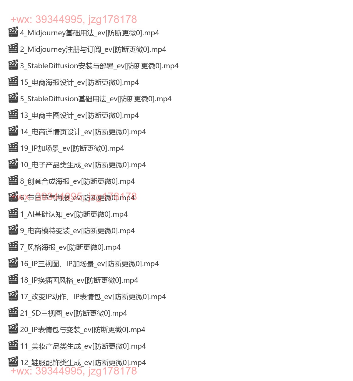 21.AIGC电商必备实操21节平面设计实战课，教你玩转AI screenshot