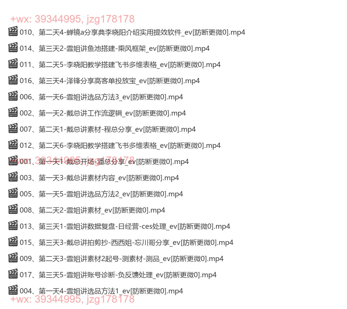 18.戴小胖【小红书爆量会】3月23-24号线下实操大课 screenshot