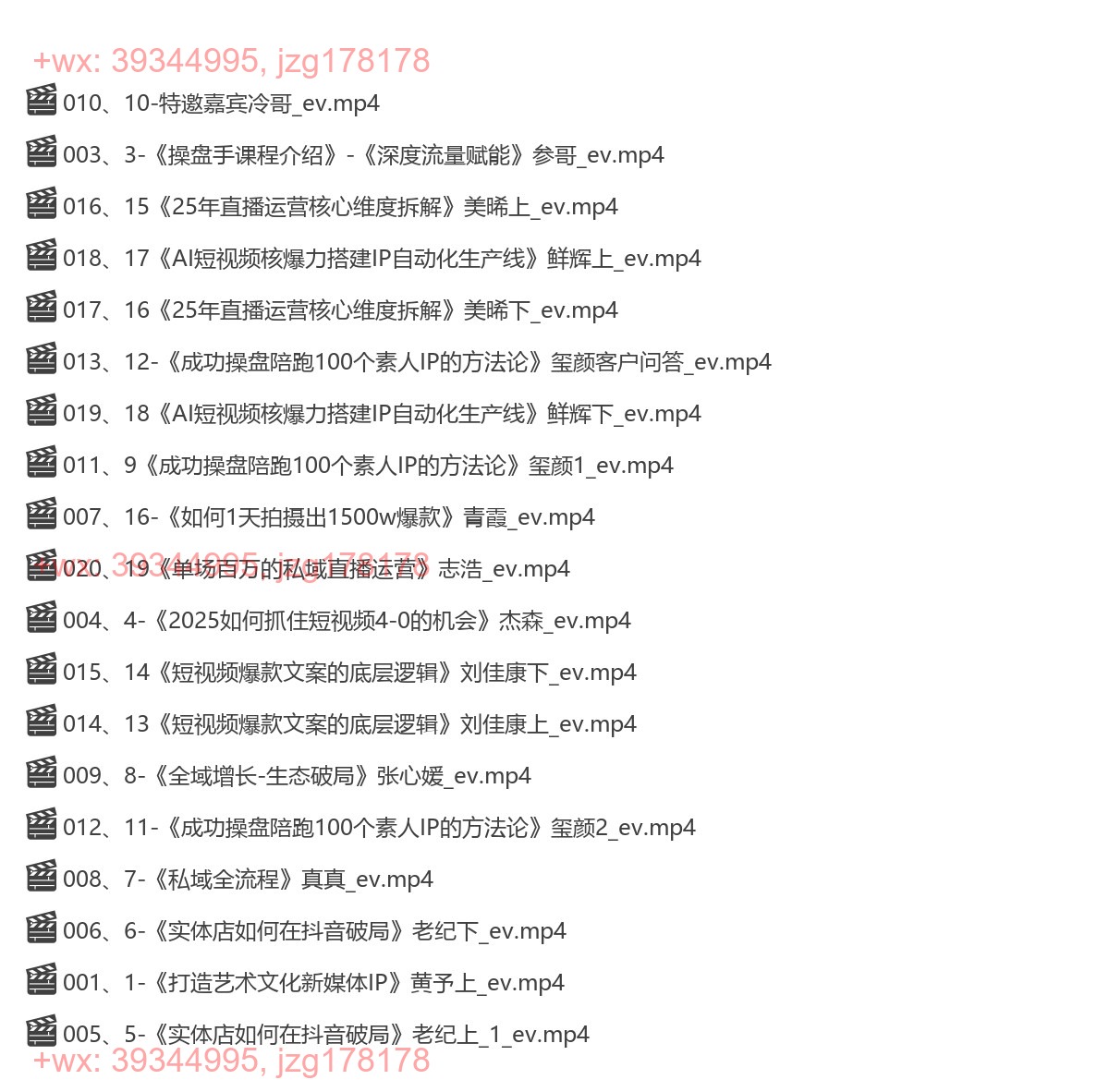 14.参哥·短视频全案操盘手25年3月线下课 screenshot