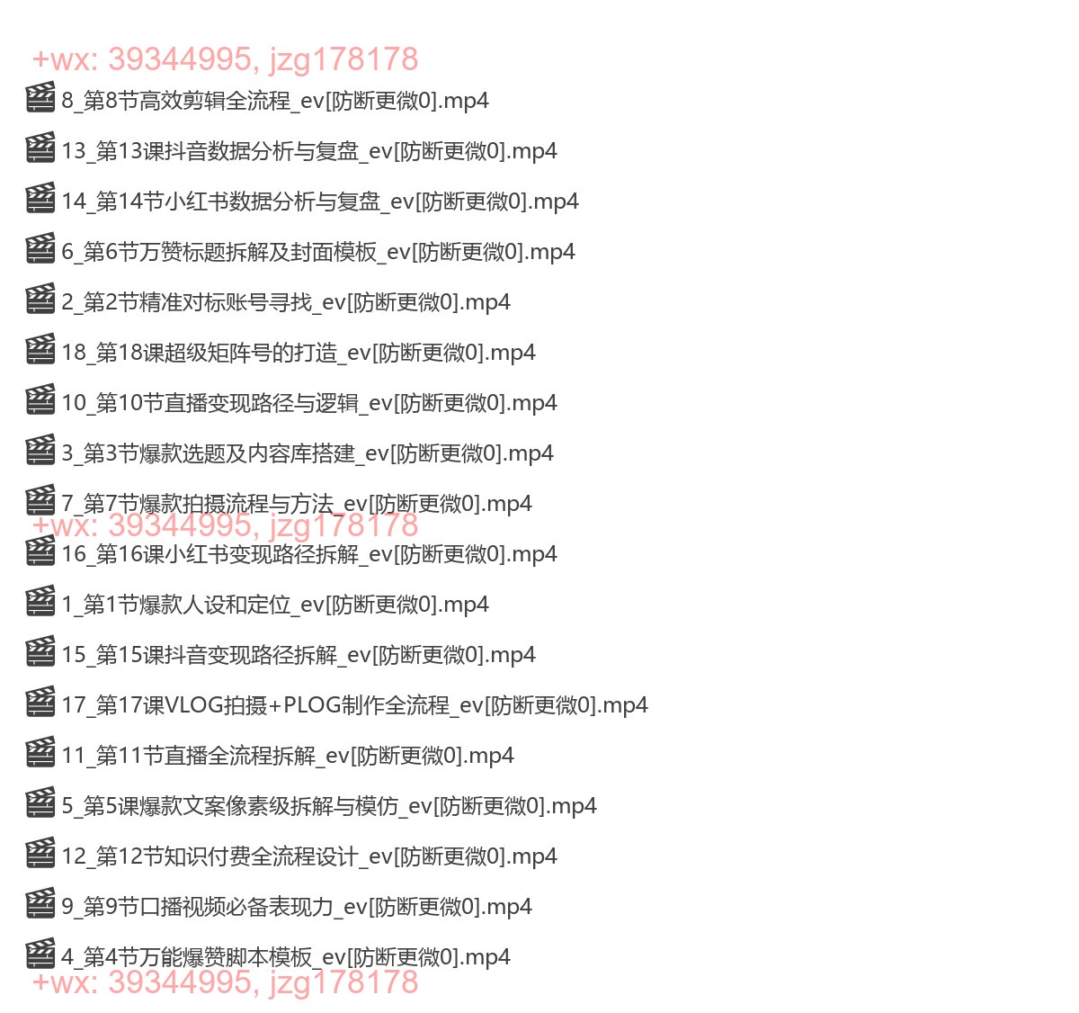 10.加菲小红书个人IP陪跑课程 screenshot