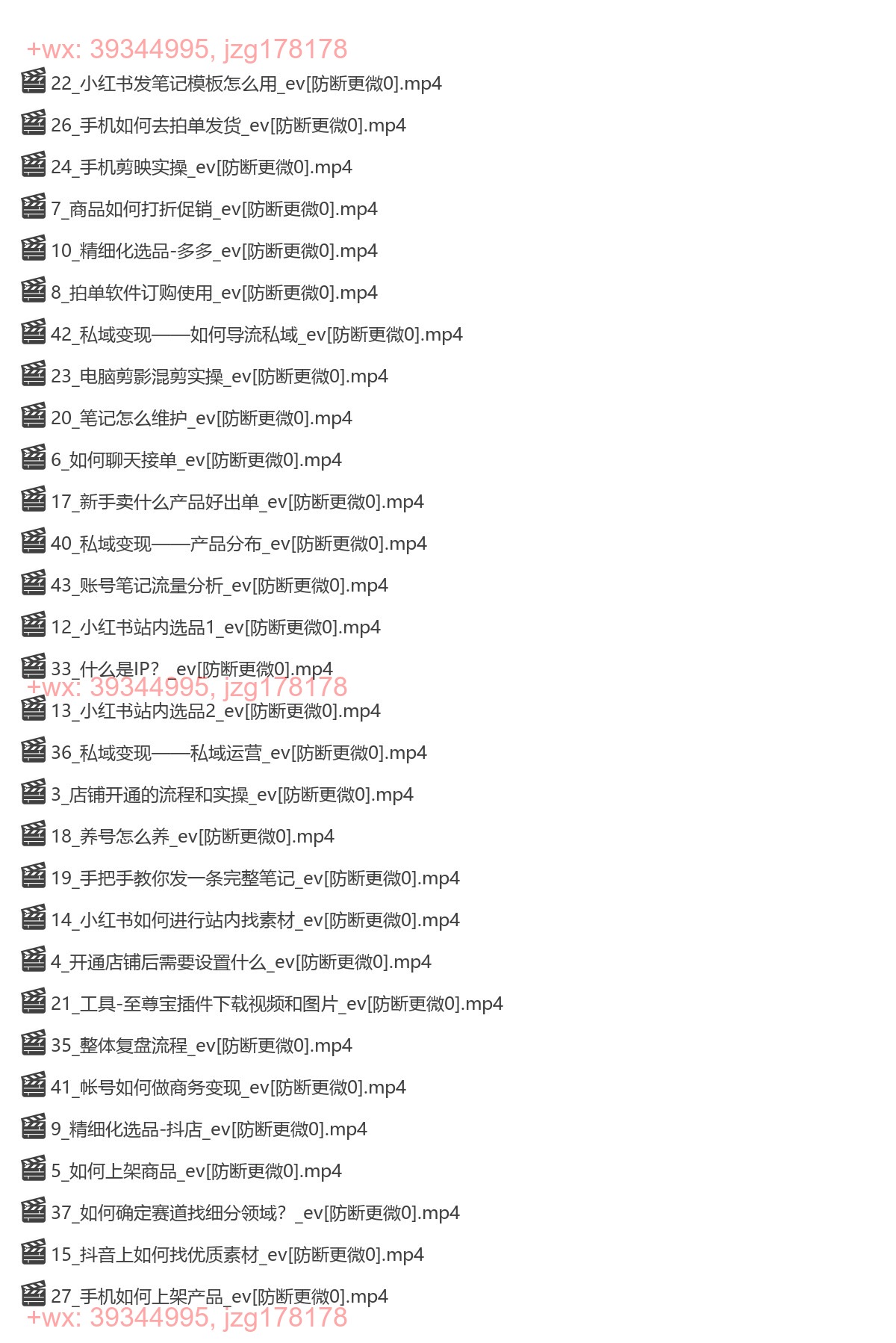 07.阿静小红书电商课程，新手从零到一落地实操 screenshot