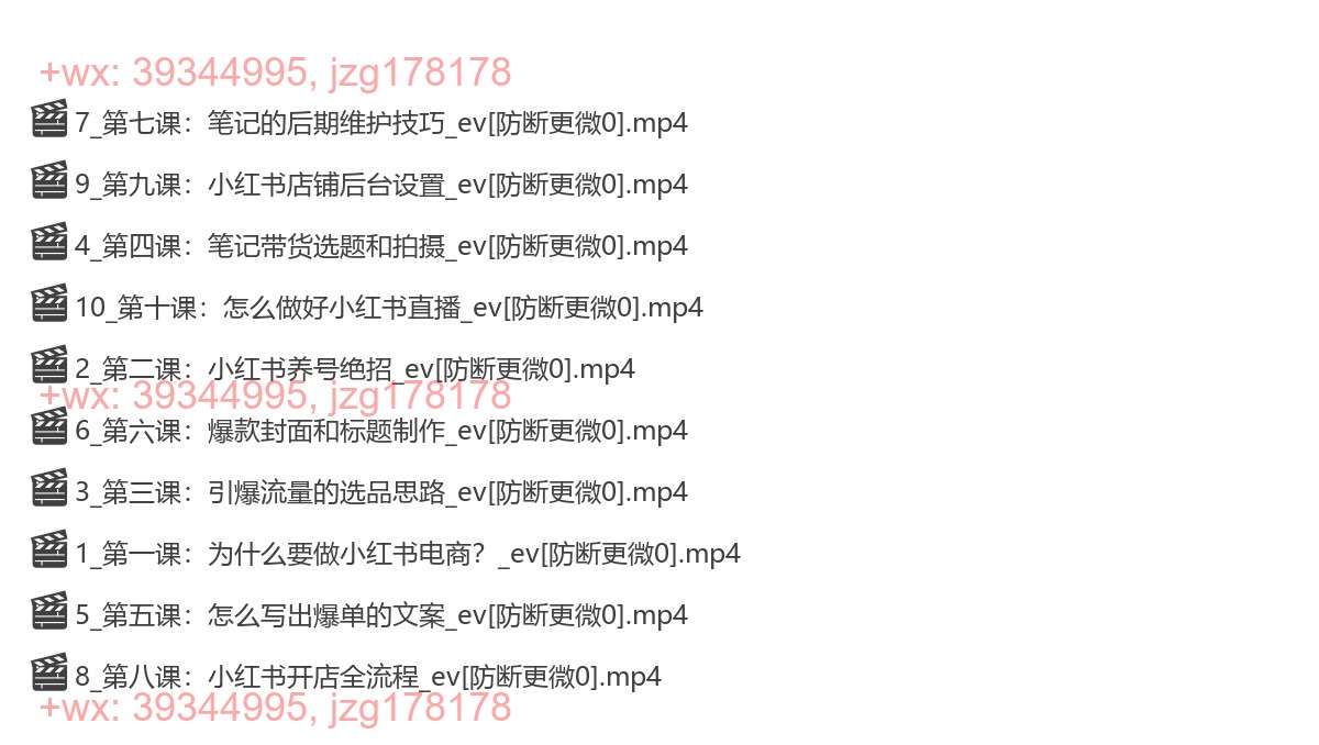 05.【集合仓】小红书电商课程 screenshot