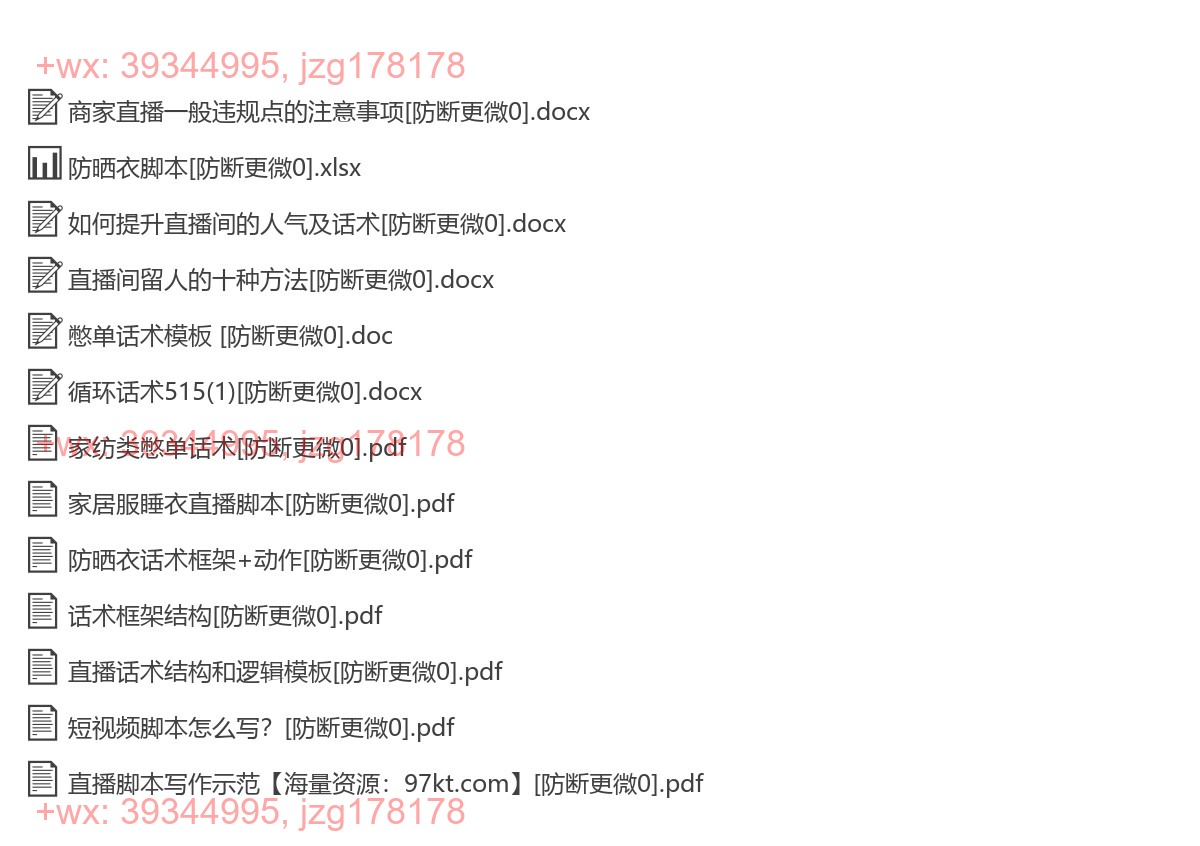 直播话术脚本 screenshot