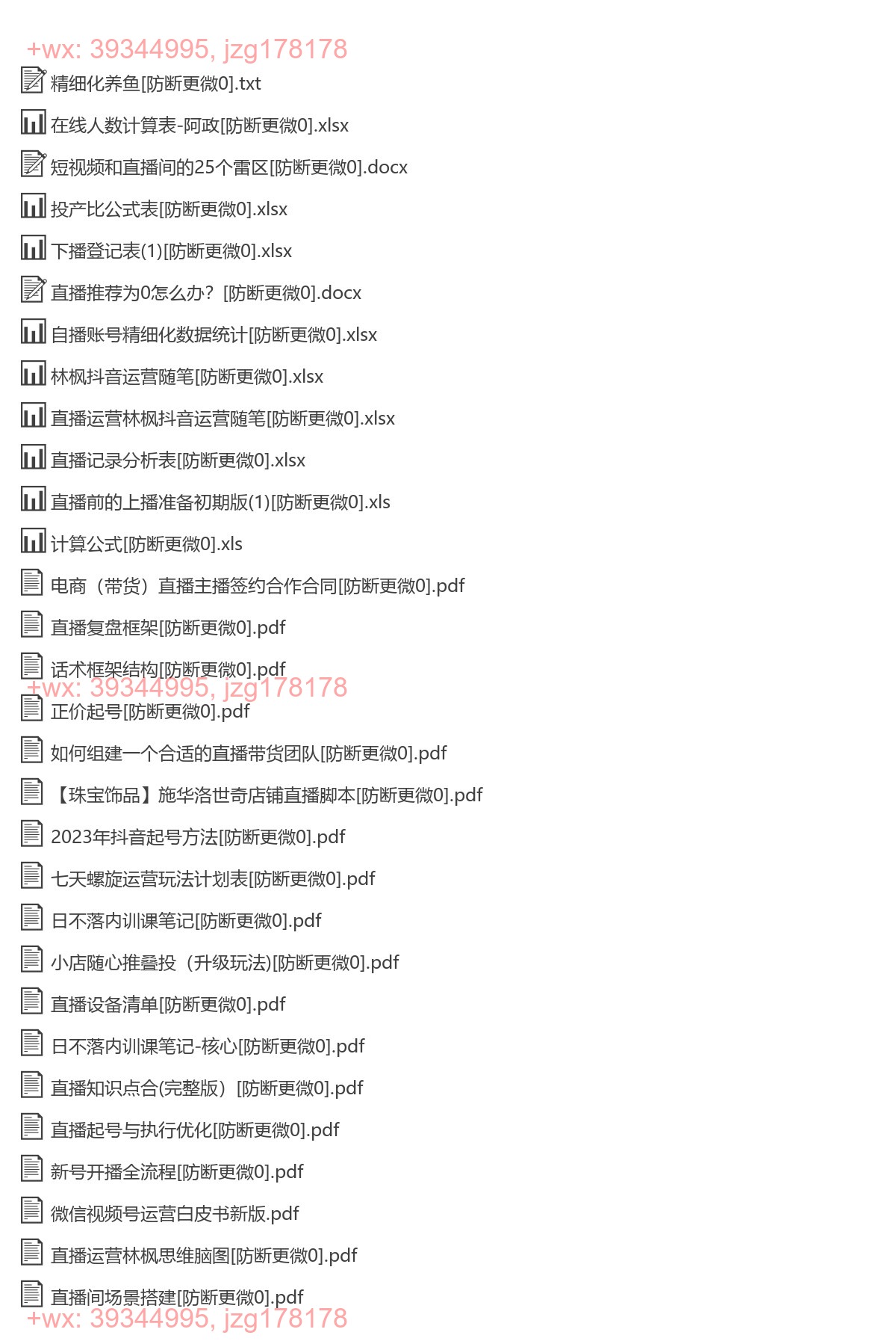 运营资料表格 screenshot