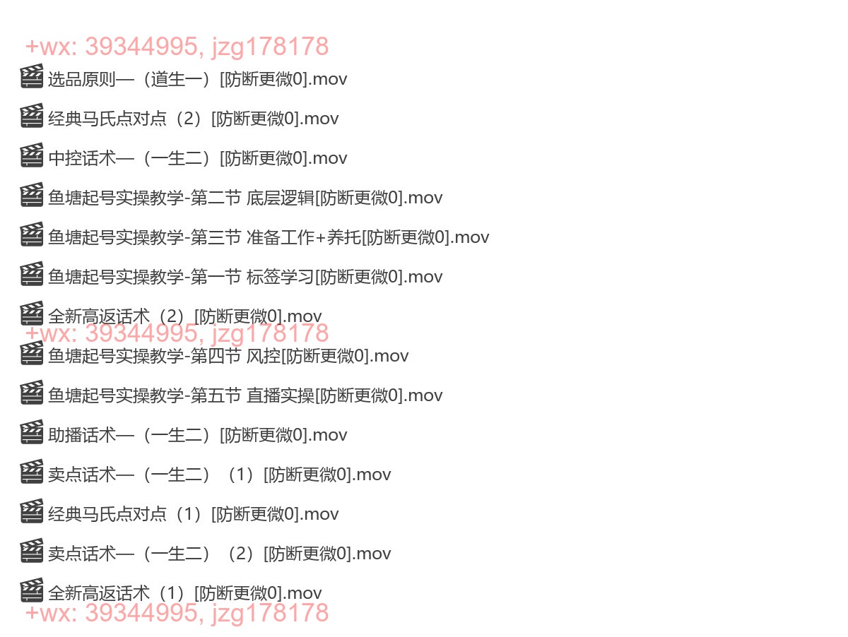鱼塘实操=话术解析 screenshot