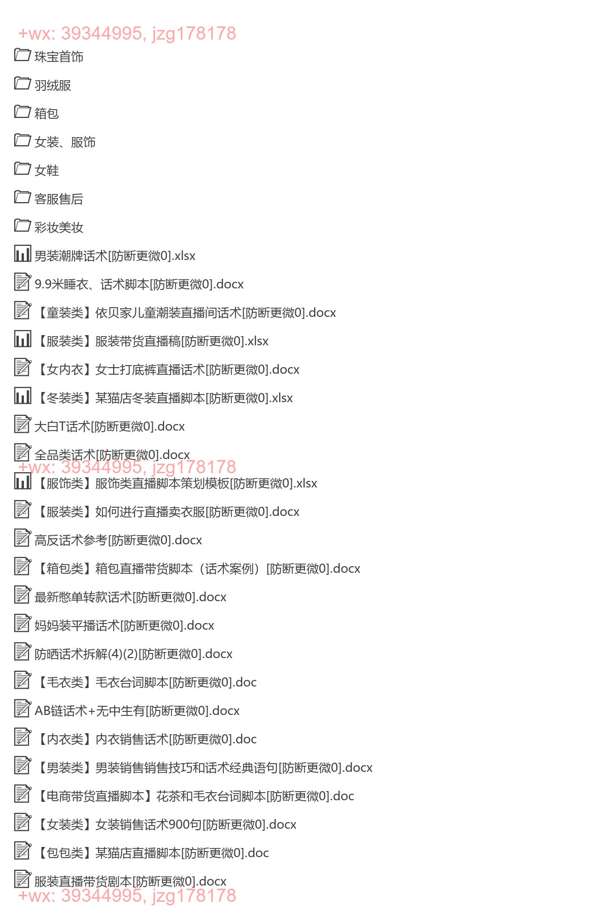 各类话术参考 screenshot