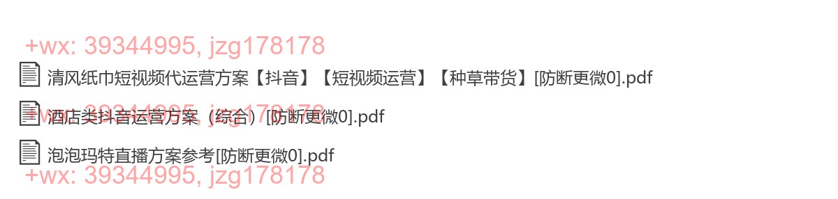 各类代运营方案 screenshot