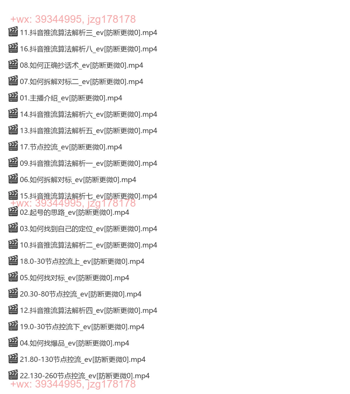 02.谢大嘴金牌主播课1.金牌主播课（主播介绍） screenshot