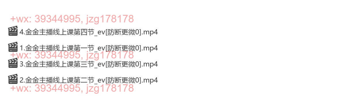01.金金主播线上课 screenshot