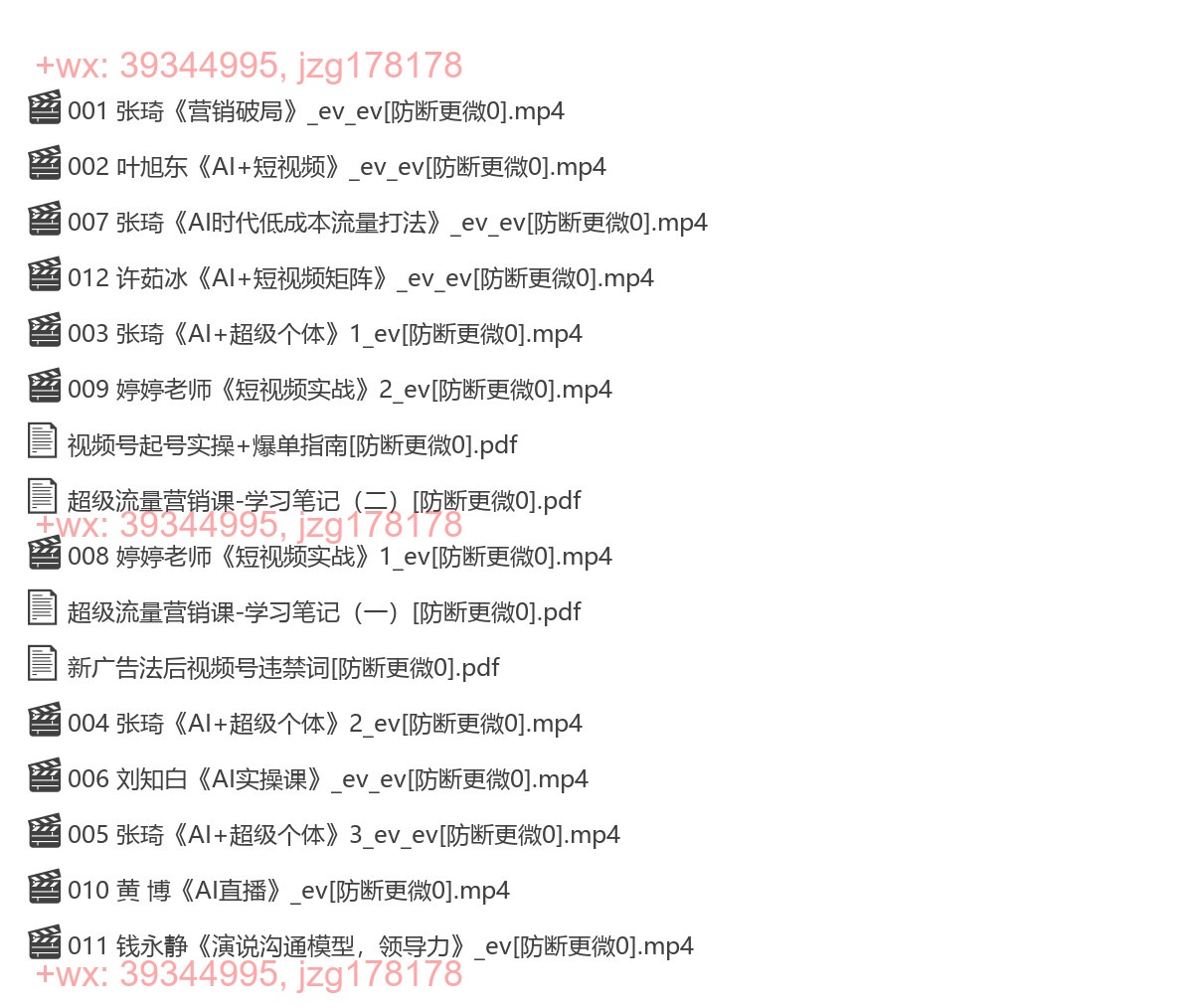 61.张琦·超级流量营销课IP+AI搞定生意  五月 screenshot