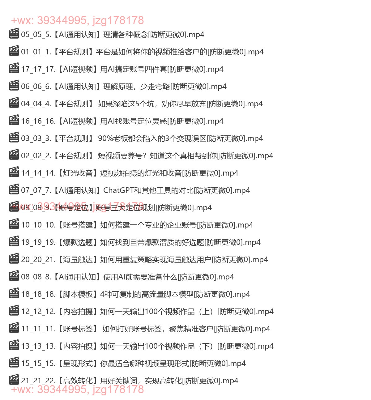 57.叶旭东老师《AI+短视频获客快训营》+剪辑课 screenshot