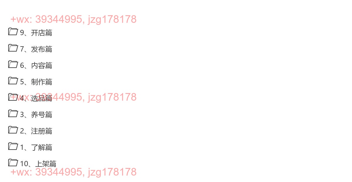 55.黄岛主 · 小红书虚拟店铺副业训练营2.0 screenshot