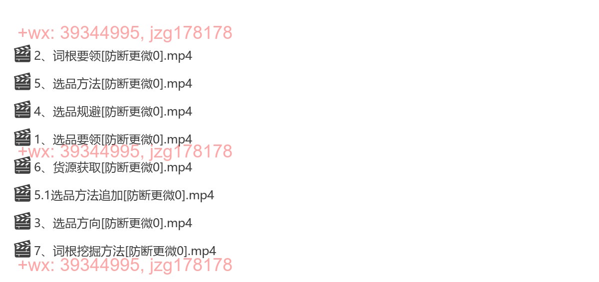 4、选品篇 screenshot