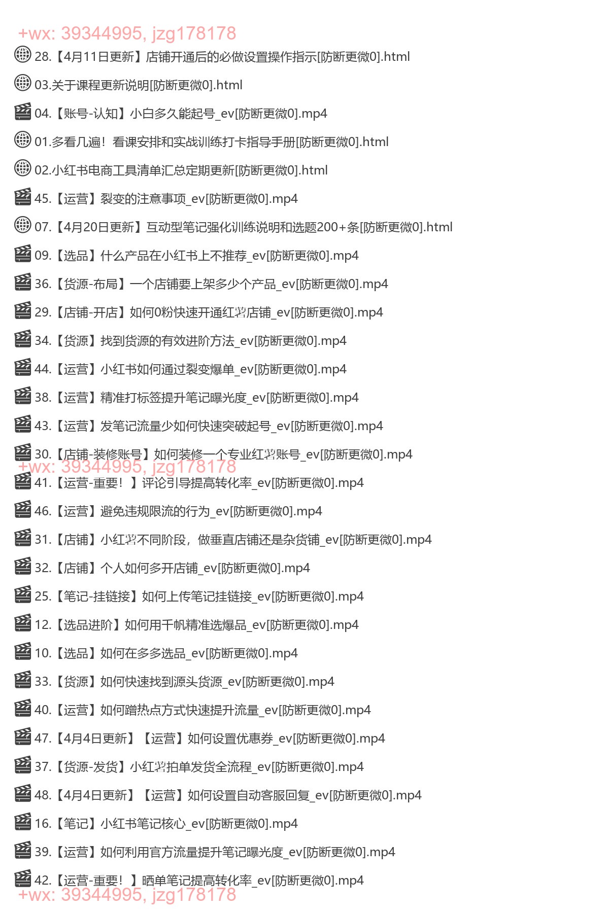 52.小红书电商自媒体实操课2.0版 screenshot