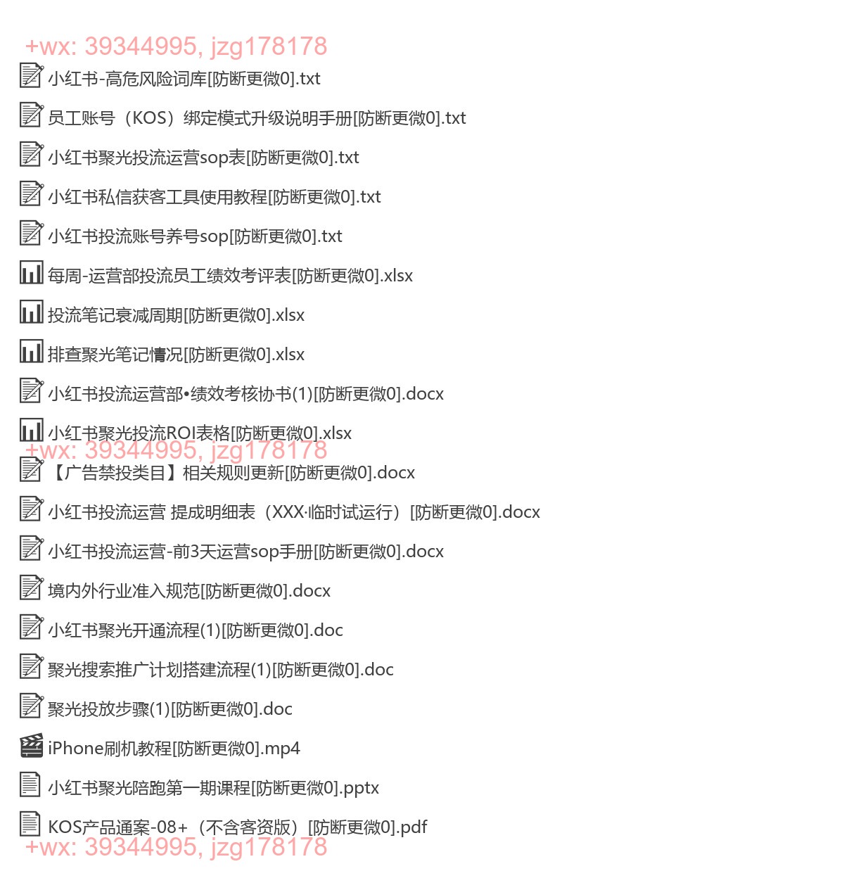小红书聚光投流第一期课程资料汇总-20250603-184645 screenshot