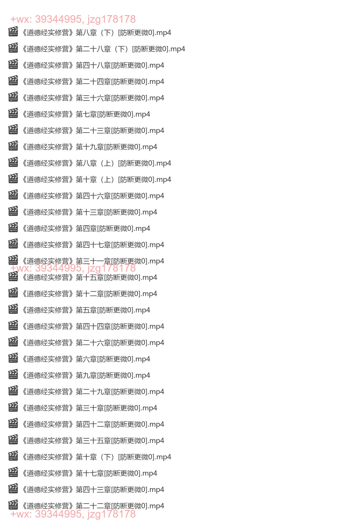 《道德经实修营》 screenshot