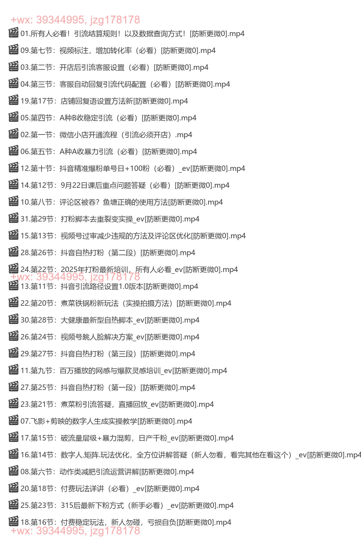 44.兆量达摩院 大健康私域打粉课 screenshot