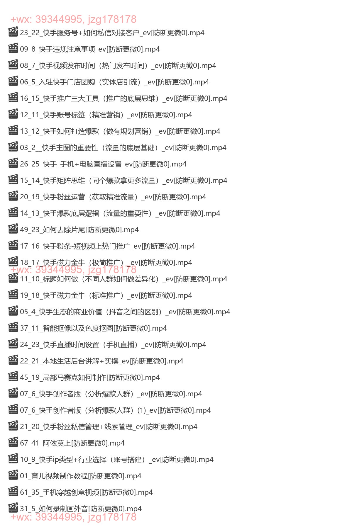41.2025【快手】全新短视频+直播带货运营技巧 screenshot
