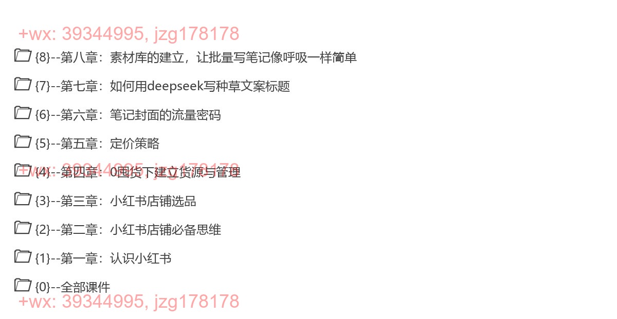 40.三九小红书一年陪伴课【2025年5月全新录制】 screenshot