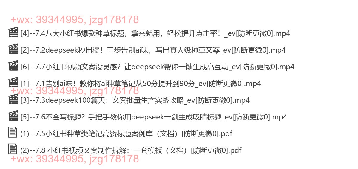 {7}--第七章：如何用deepseek写种草文案标题 screenshot