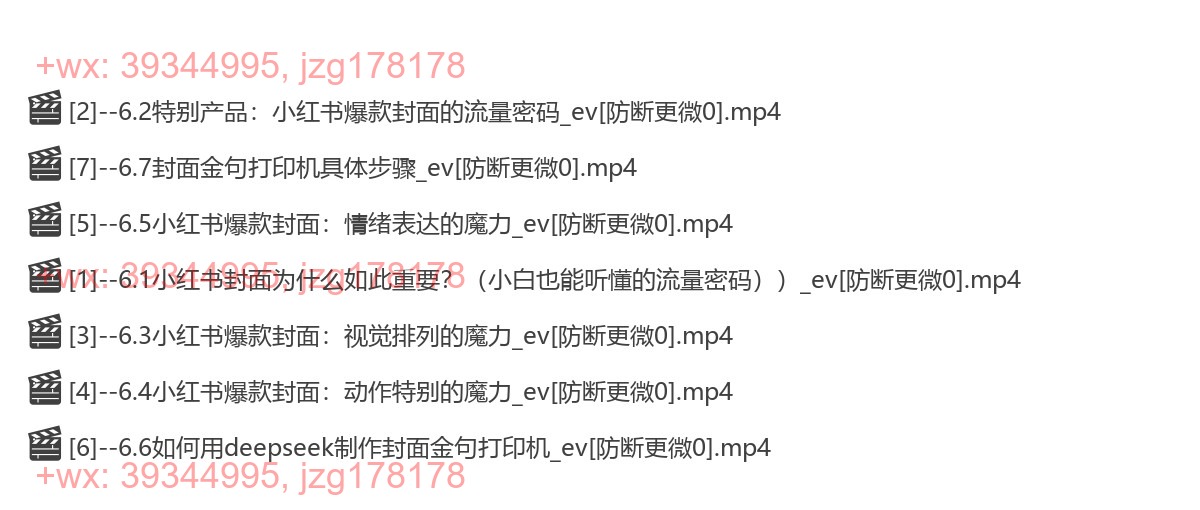 {6}--第六章：笔记封面的流量密码 screenshot