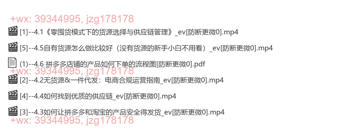 {4}--第四章：0囤货下建立货源与管理 screenshot