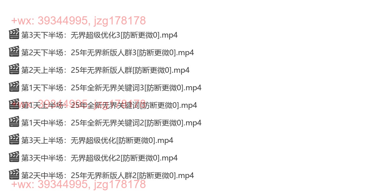 37.2025年全新无界流量密训23.0 screenshot