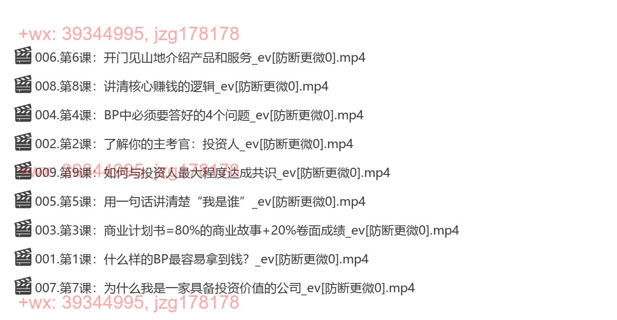 30.【星光研习社·晶总】商学实战·超级BP课 screenshot
